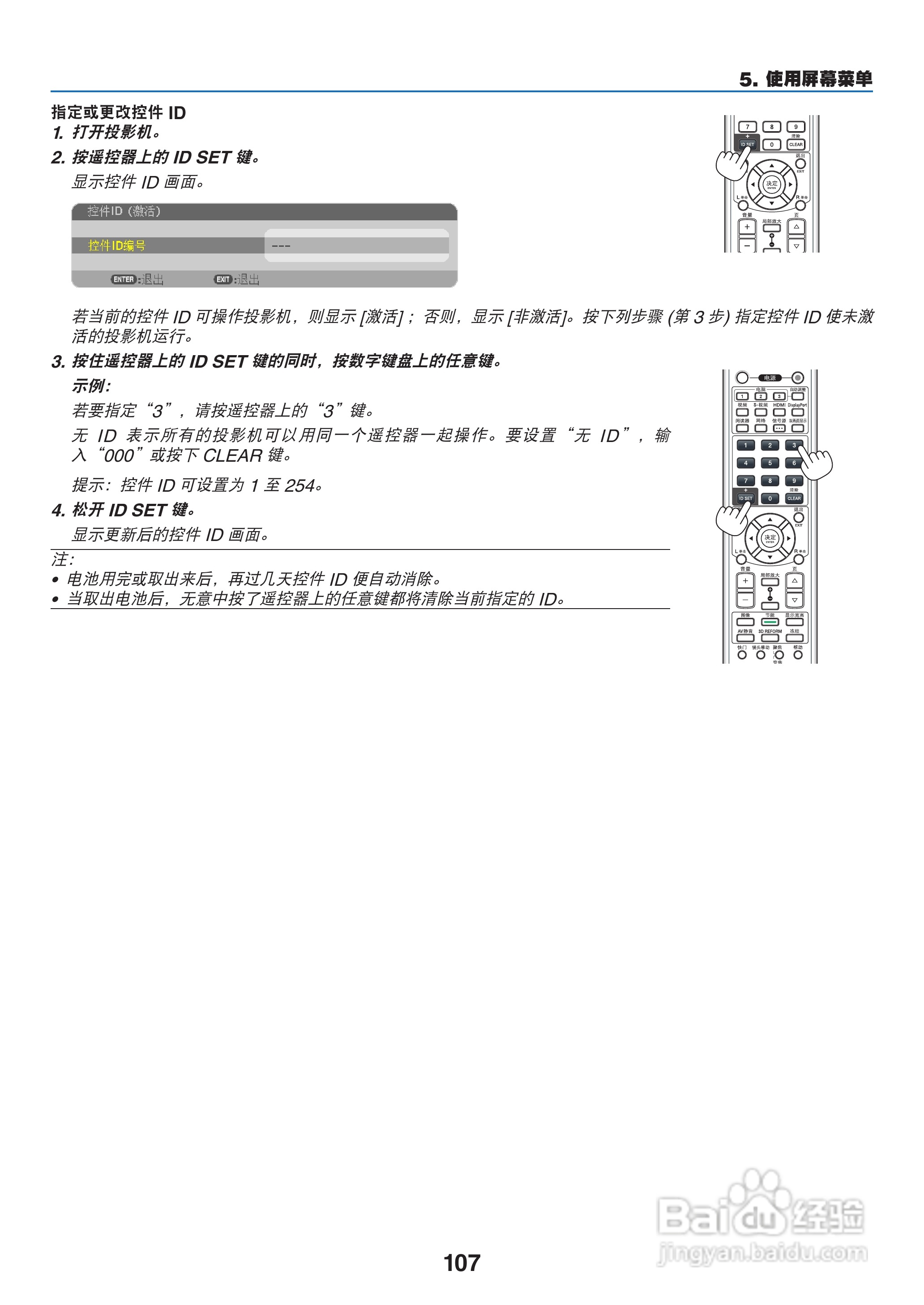 日电NP-PA550W+投影机说明书:[12]