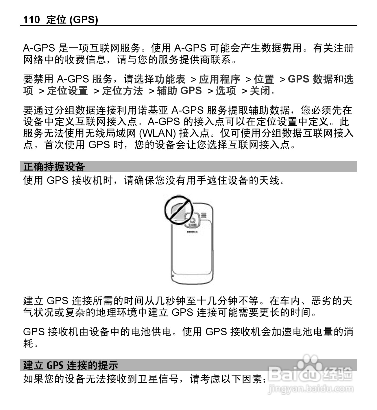 诺基亚E5-00手机使用说明书:[11]