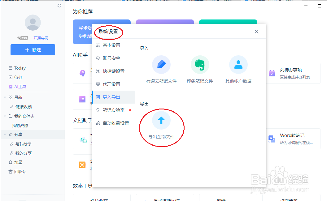 有道云笔记如何导出全部文件