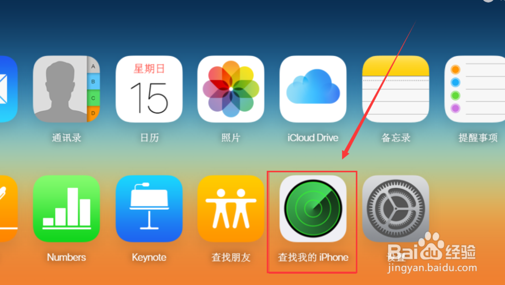 如何在电脑上定位找到自己iphone7[图文攻略]