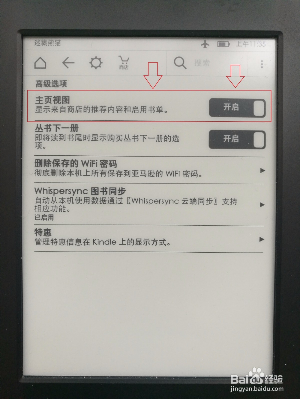怎样关闭Kindle的特惠信息