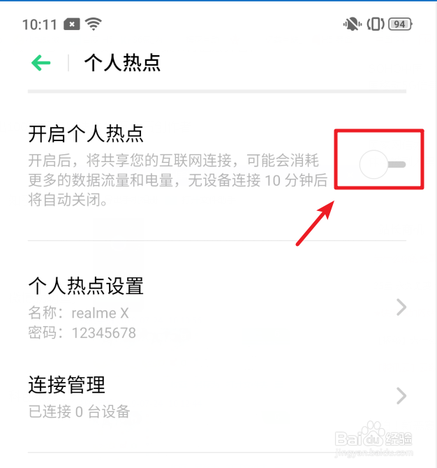realme X手机怎么设置打开个人热点