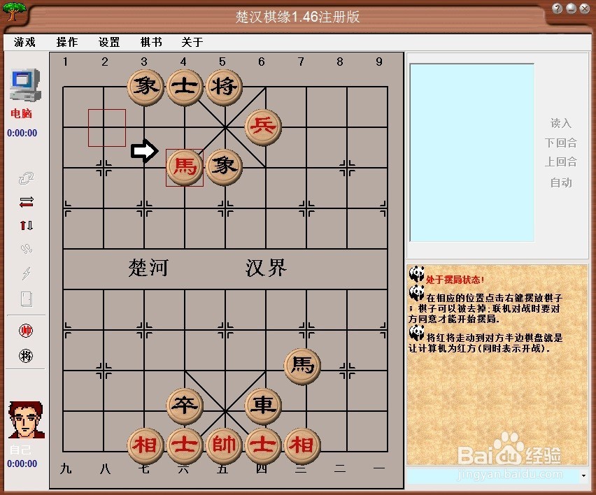 中国象棋基本杀法 ——挂角马