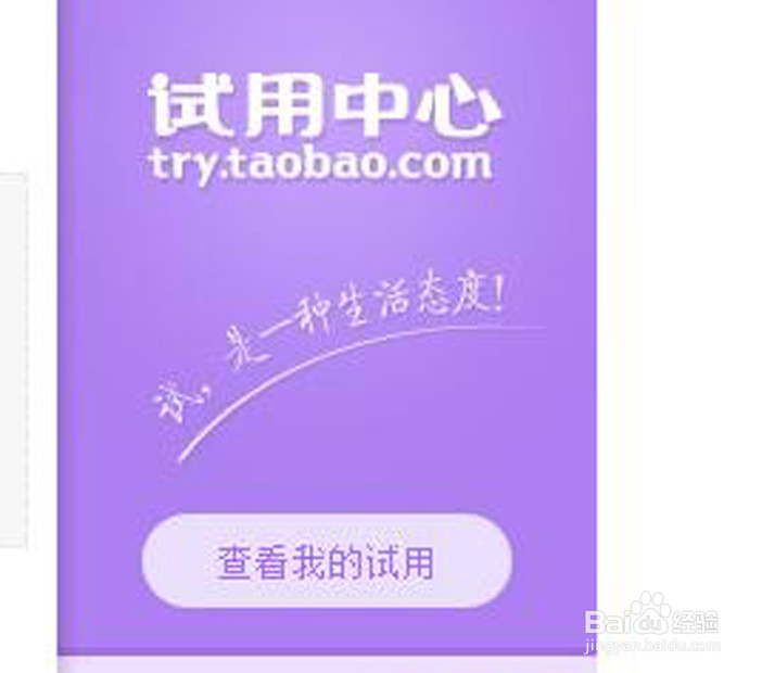 淘宝卖家如何参加免费试用