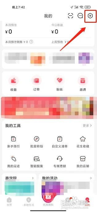 花生日记APP如何新增收货地址