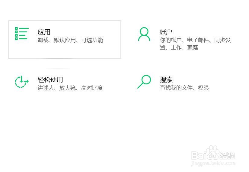如何设置电脑的默认应用