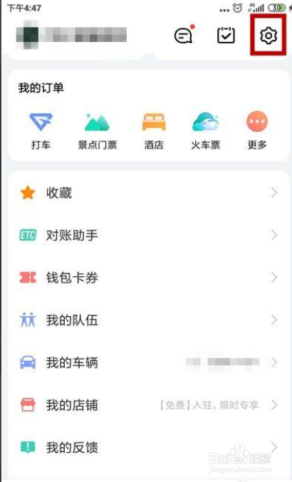 高德地图怎么设置屏幕方向为竖屏