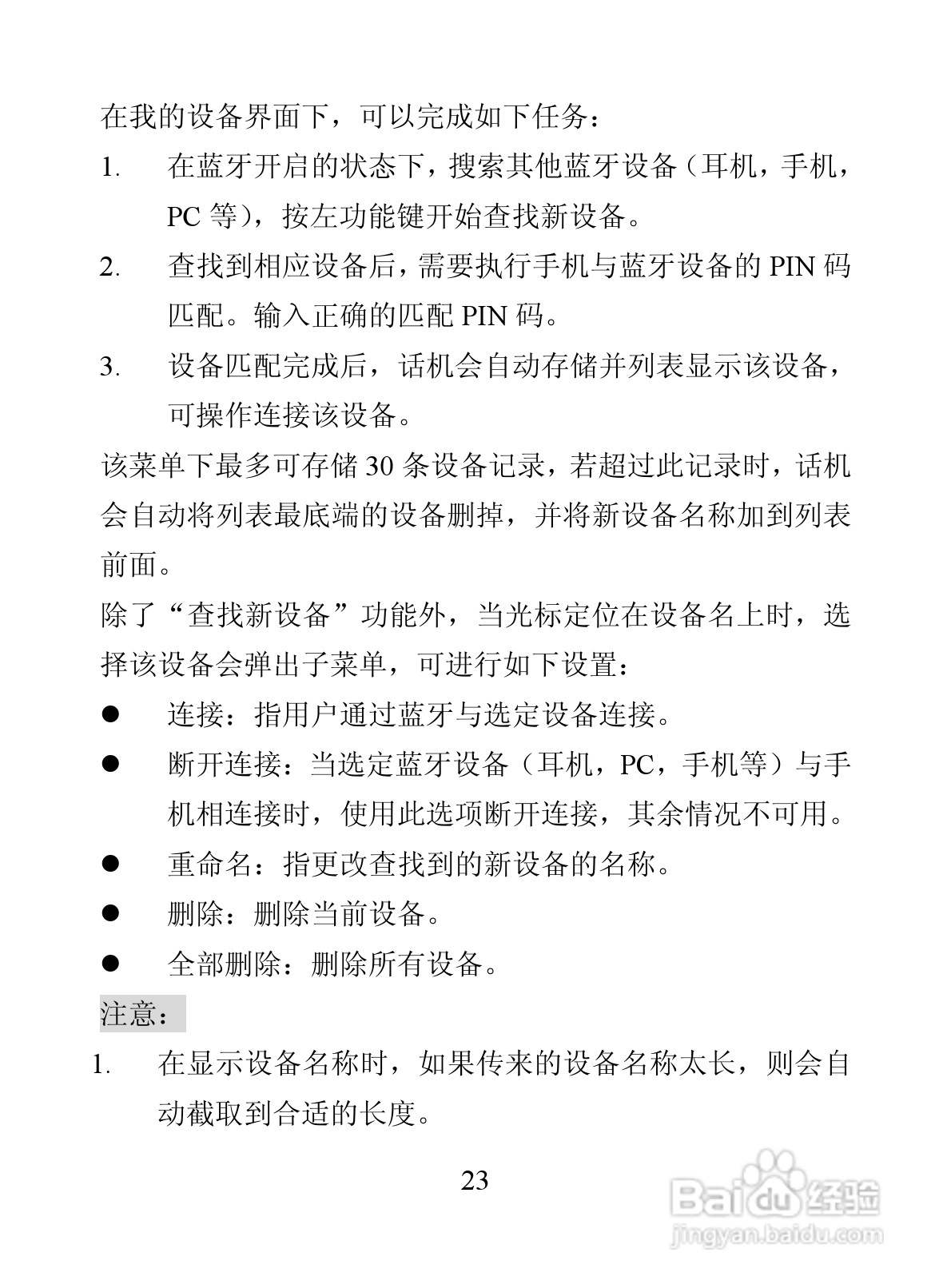 海信M618手机使用说明书:[4]