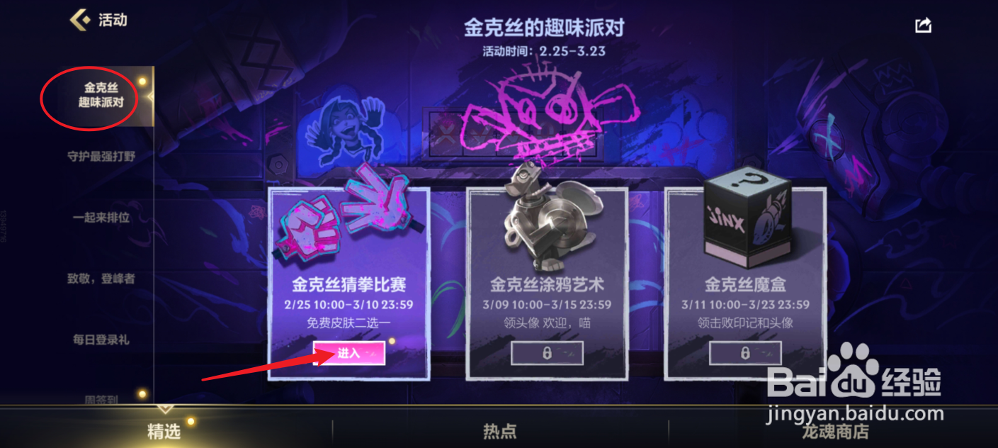 英雄联盟手游金克丝猜拳币怎么获得