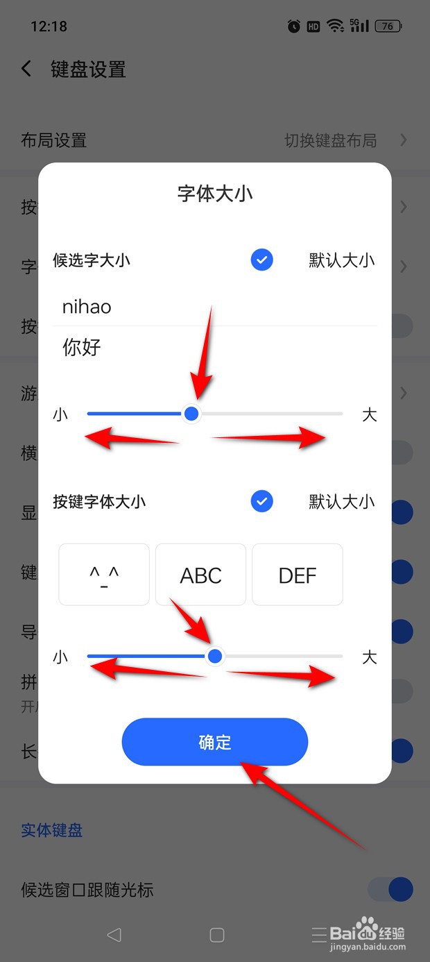 讯飞输入法字体怎么调整大小