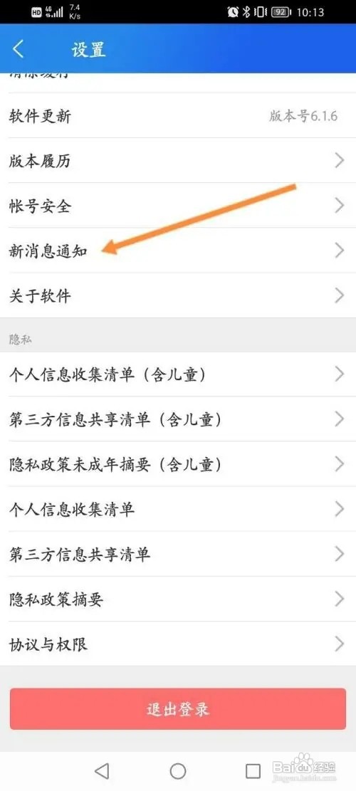 智慧中小学如何关闭消息震动提醒功能
