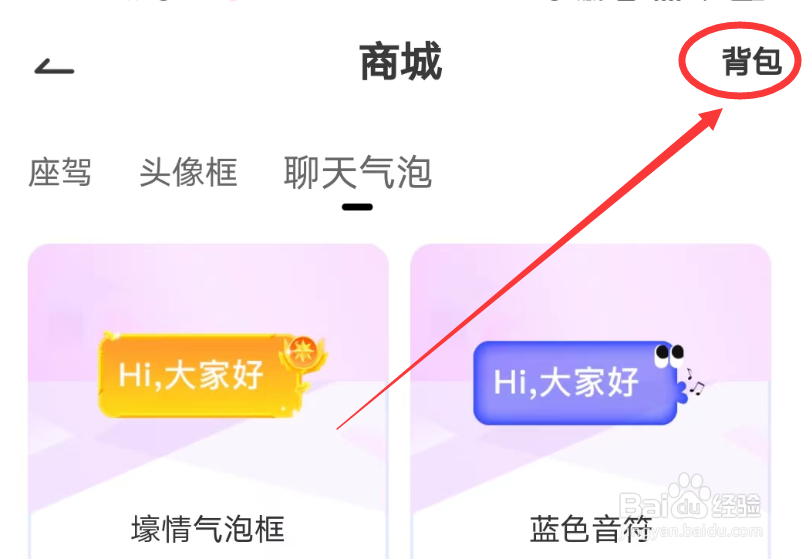 轻友APP怎么查看我的背包礼物