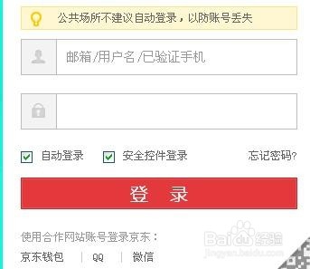 如何申请京东白条
