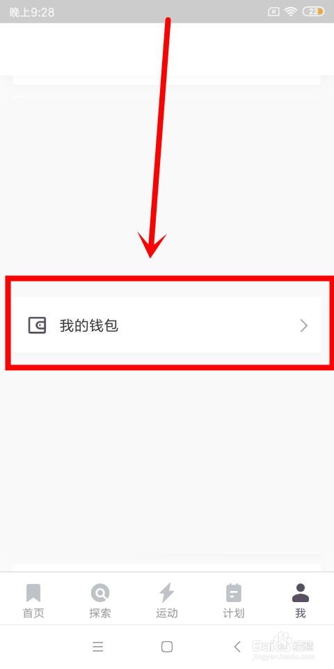 keep中怎么提现红包