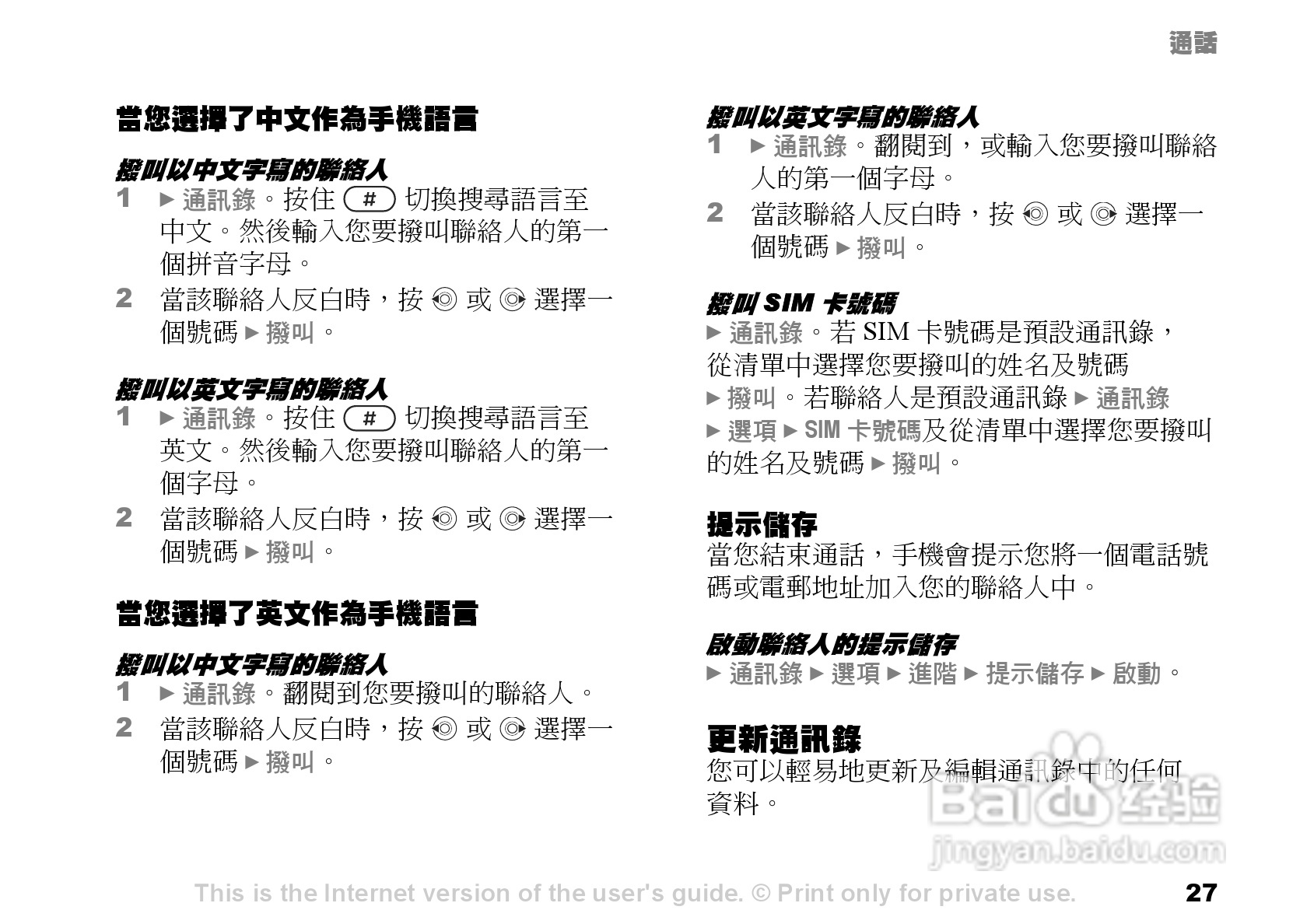 索爱手机S700i使用说明书:[3]