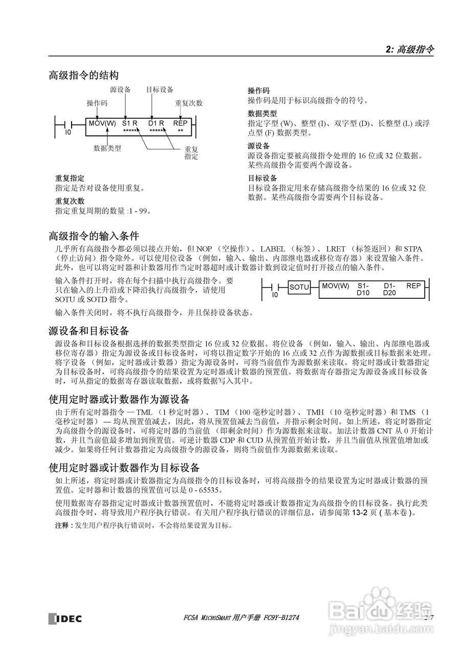 FC5A型可编程控制器_显示器使用说明书:[3]