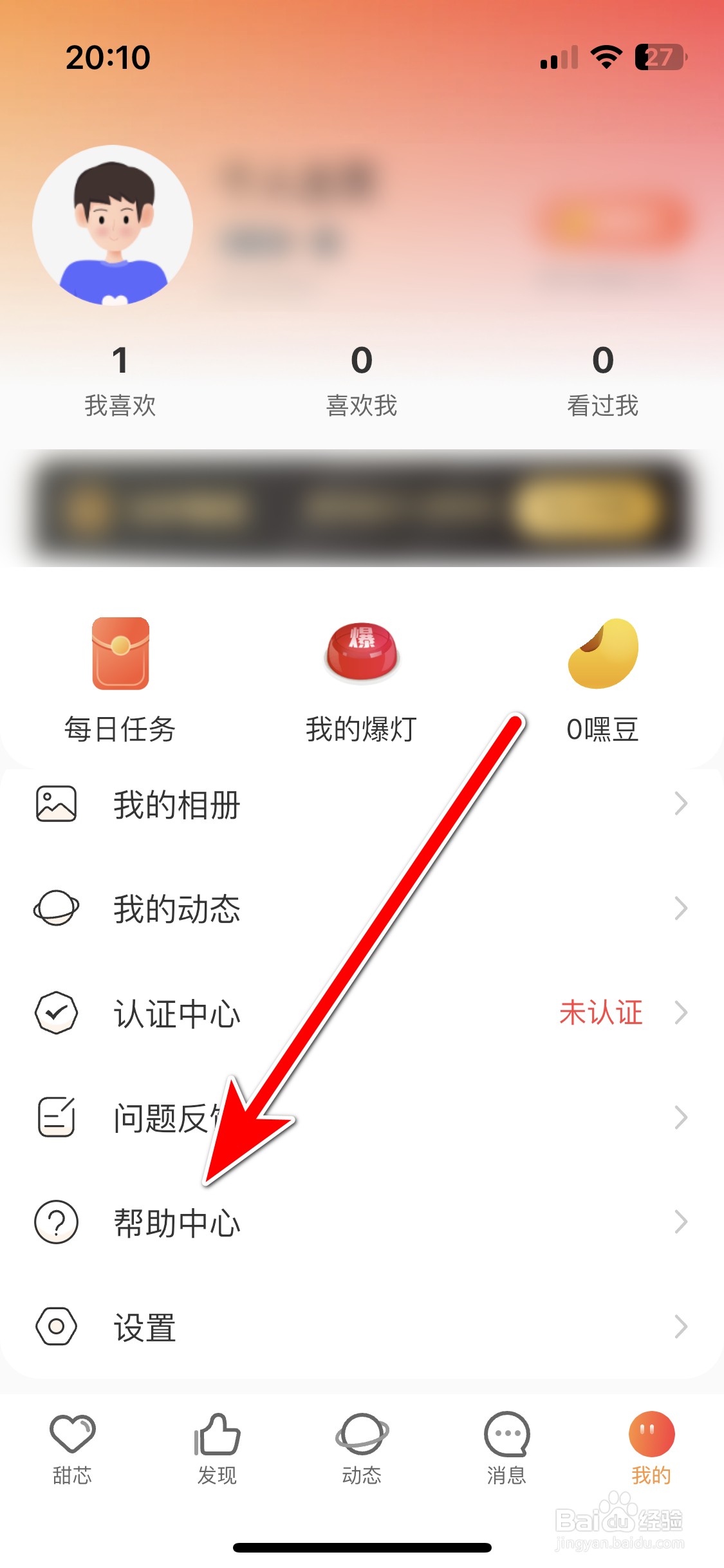 甜芯如何注销账号