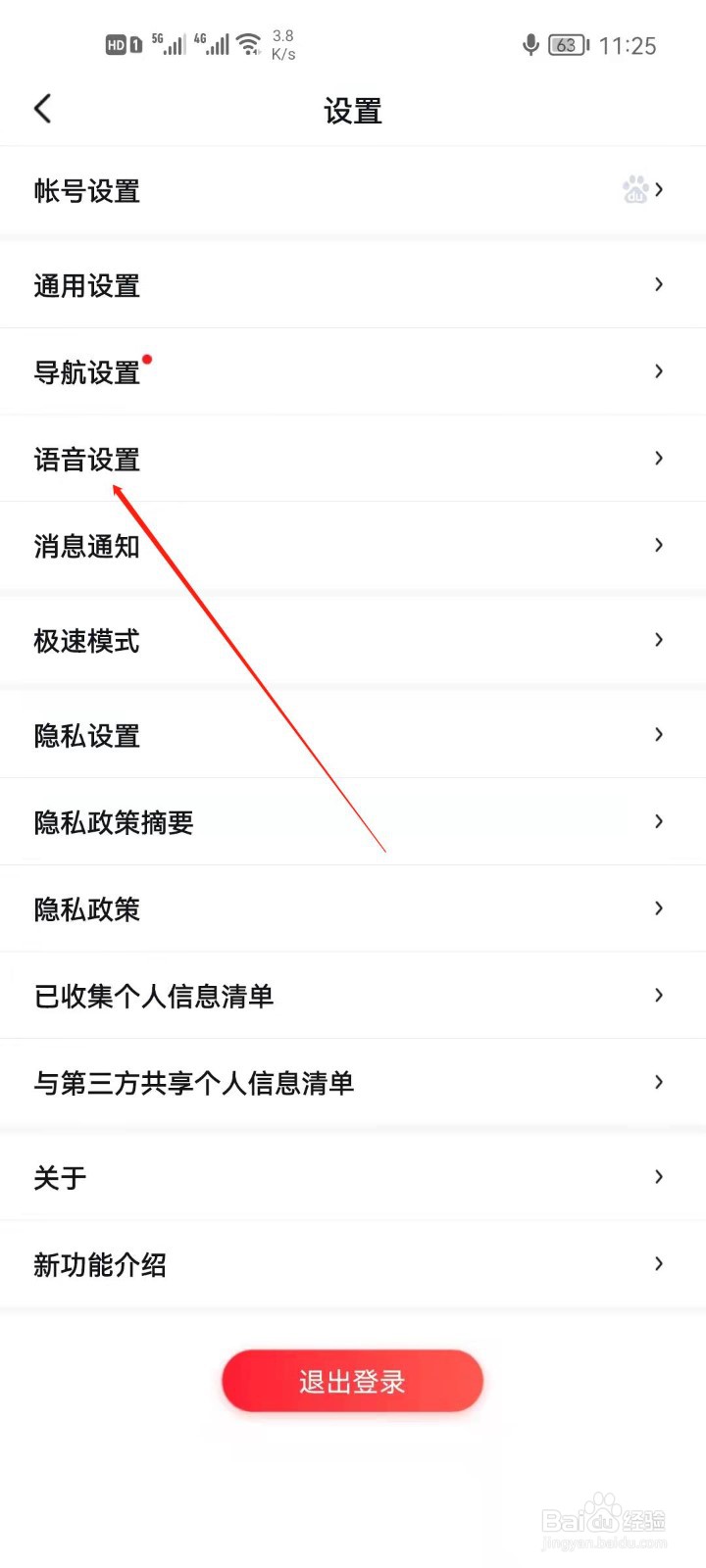 百度地图怎么更换明星语音
