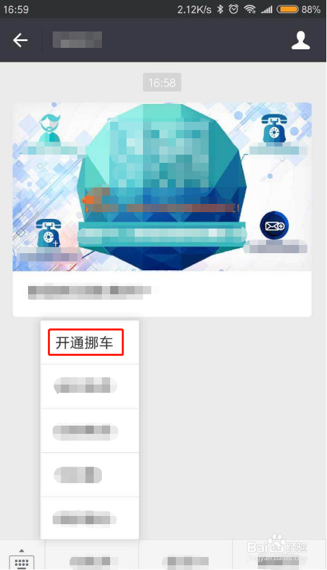 如何使用微信实现扫码挪车