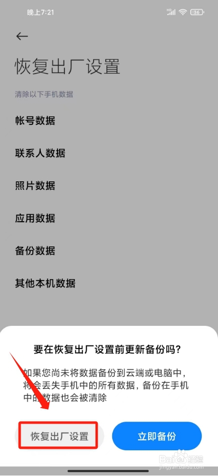 小米手机格式化在哪里设置