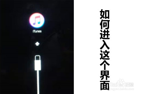 <b>怎么让苹果手机屏幕出现插头和音乐图标</b>