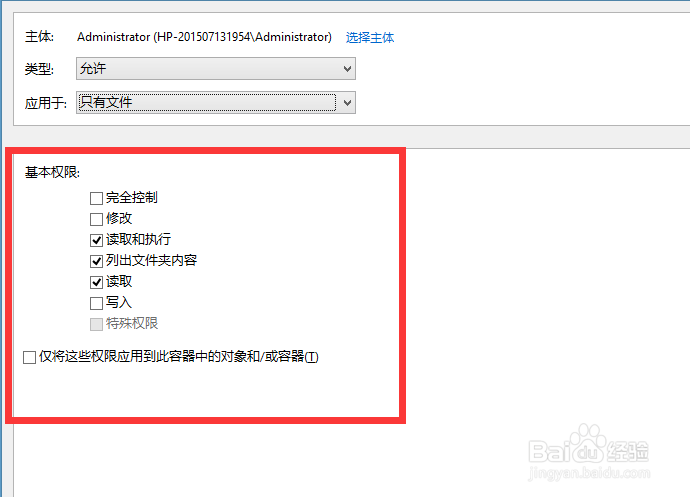 无法保存对文件权限所作的修改解决办法