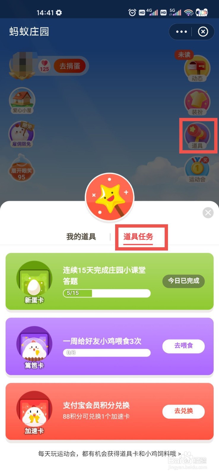 支付宝蚂蚁庄园道具怎么获得
