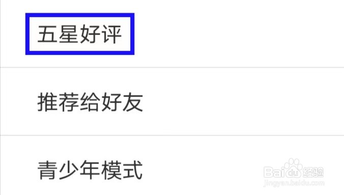 怎么给漫漫漫画五星好评