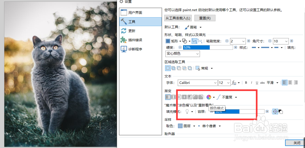 怎么调整paintnet的系统颜色模式