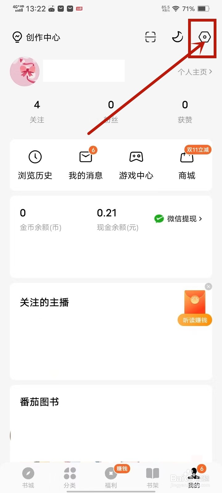 番茄免费小说怎么取消抖音关注同步