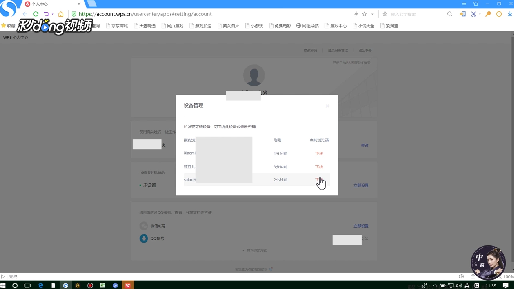 如何取消WPS帐号自动登录
