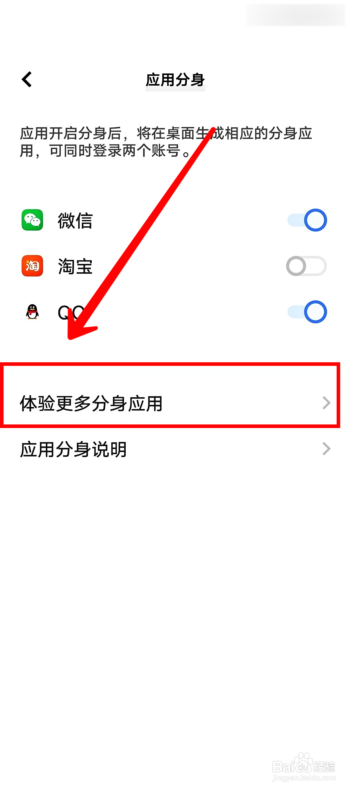 vivo手机怎样打开抖音分身