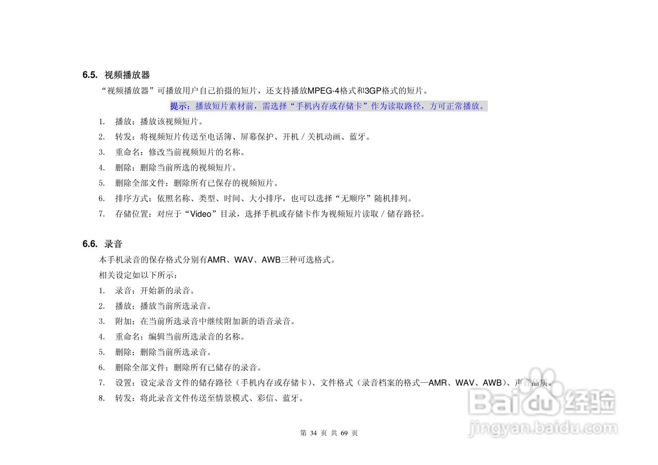 致尚B8800手机说明书:[4]