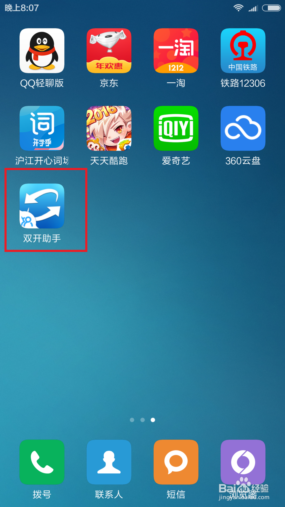 手机如何多开qq,微信等应用