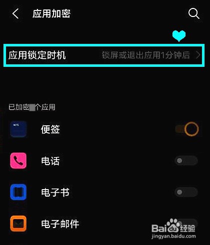 vivox70把应用锁定时机设为锁屏或退出应用后