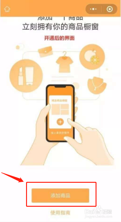 微信商品橱窗怎么做