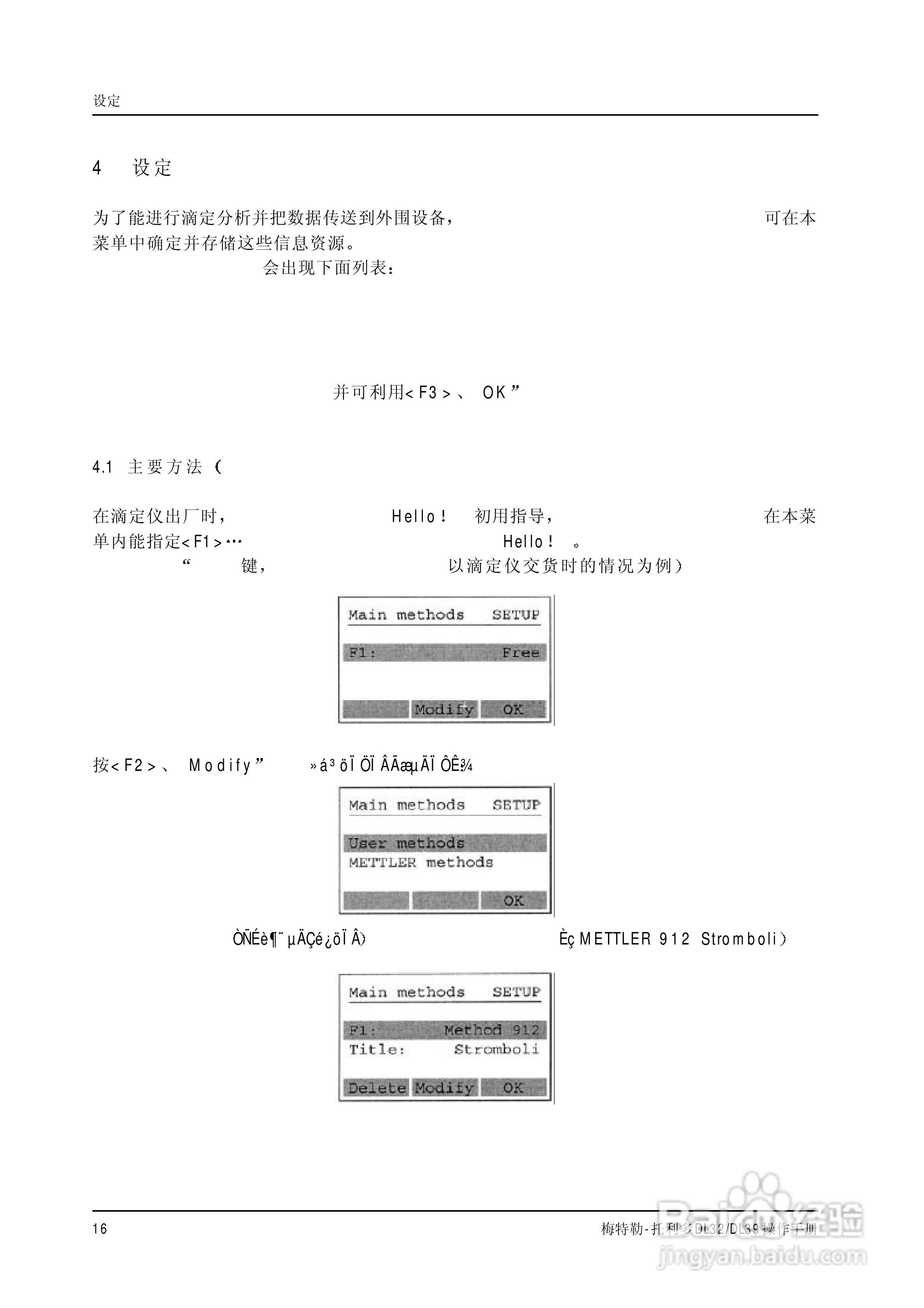 梅特勒-托利多 DL32/39卡尔菲休库仑法滴定仪操作手册:[2]