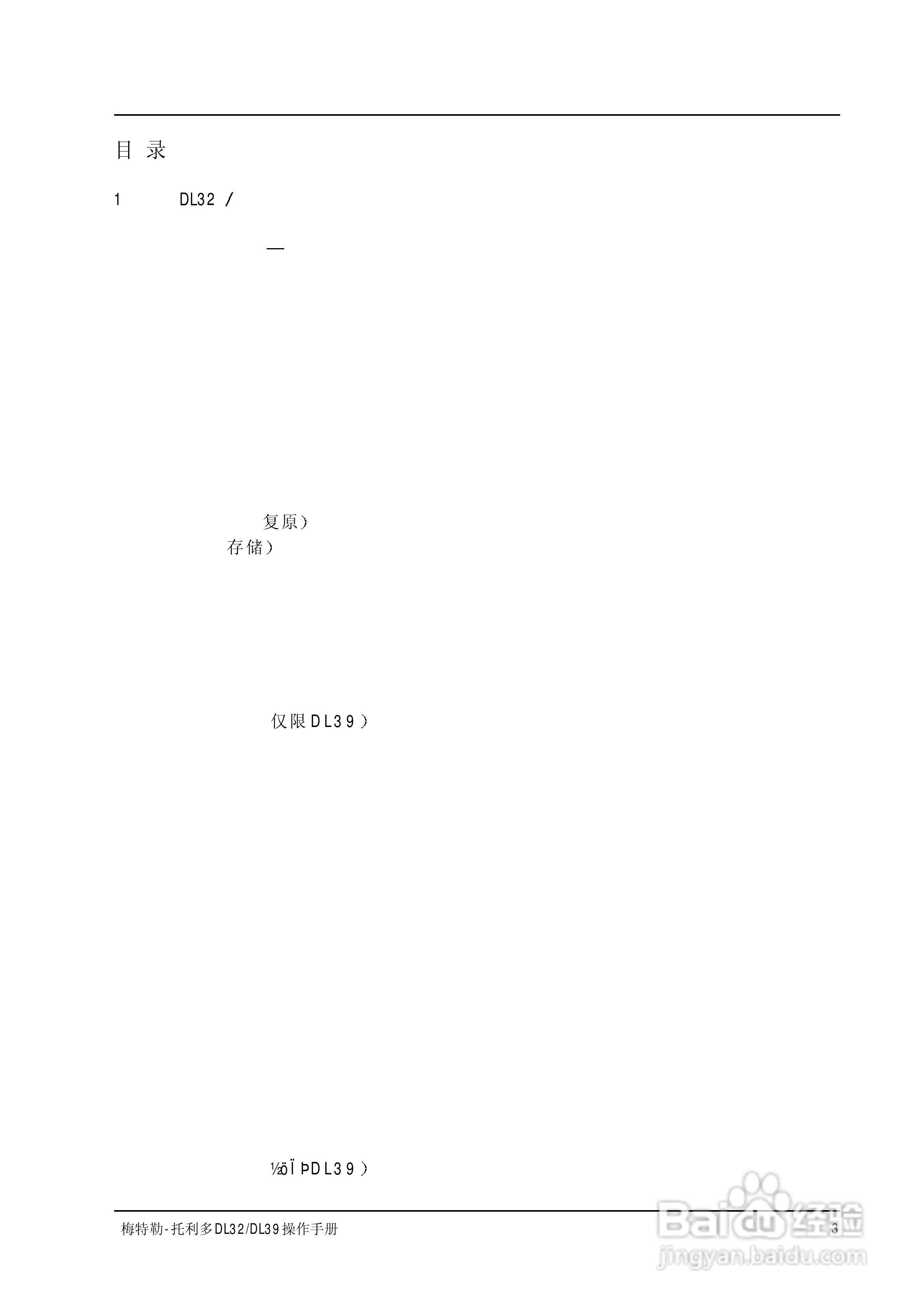 梅特勒-托利多 DL32/39卡尔菲休库仑法滴定仪操作手册:[1]