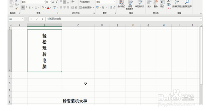 excel横排变竖排怎么做