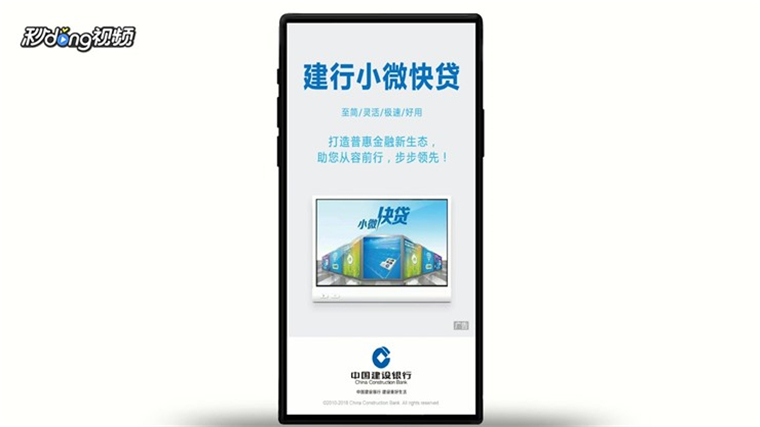 中国建设银行手机银行如何修改登录密码