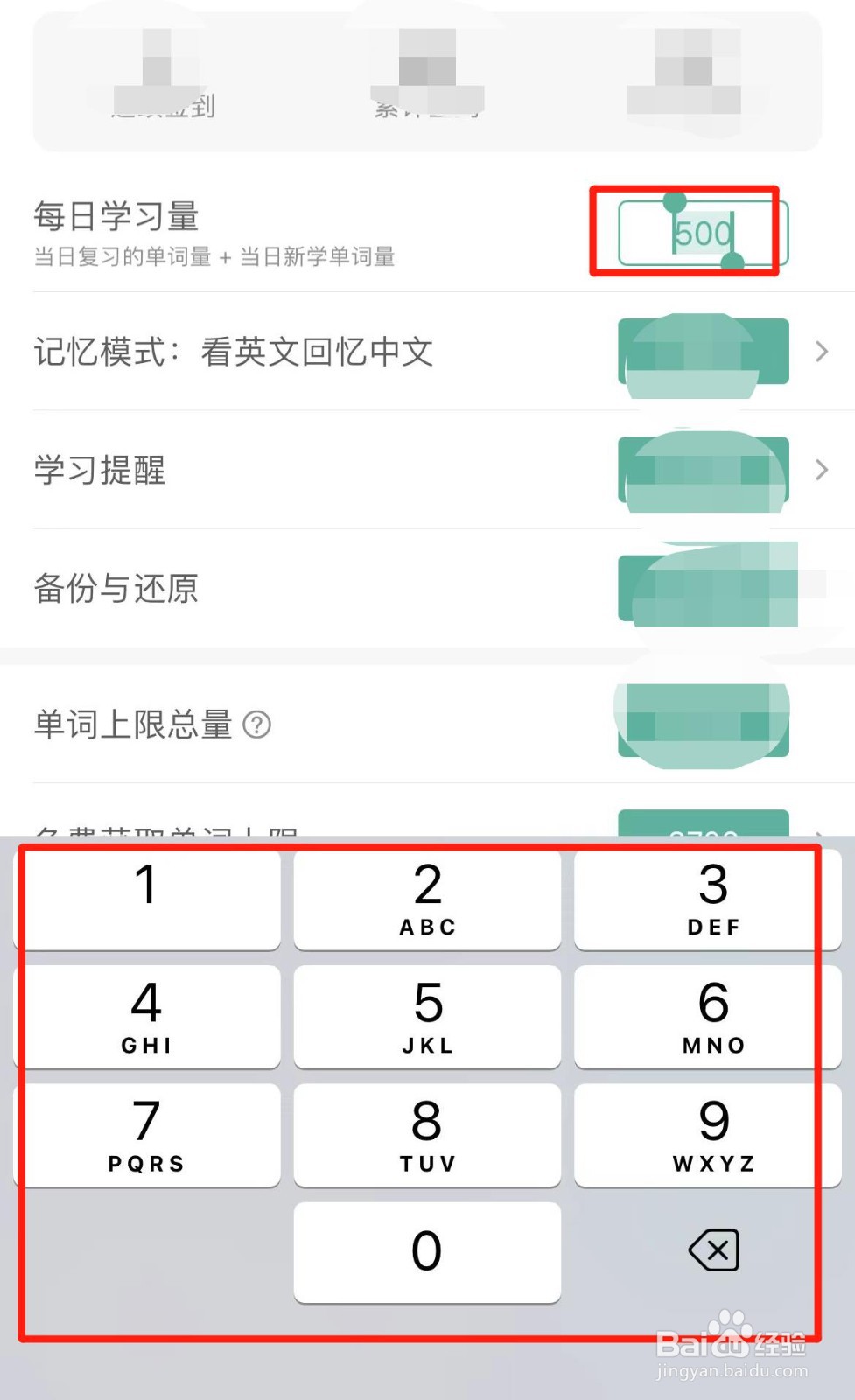 墨墨背单词怎么更改每天背单词数量