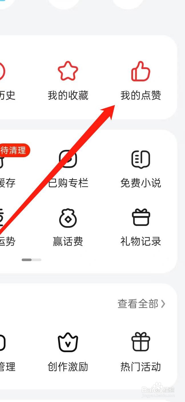 好看视频怎样查看我的点赞