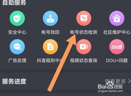 抖音账号状态如何检测