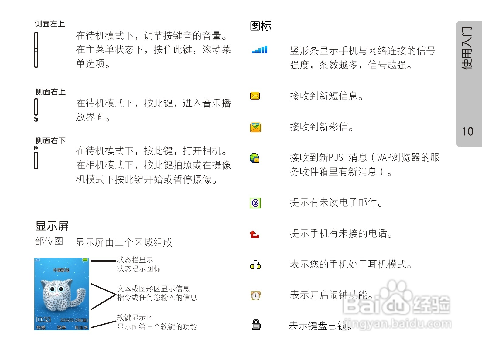 OPPO手机A121型说明书:[2]