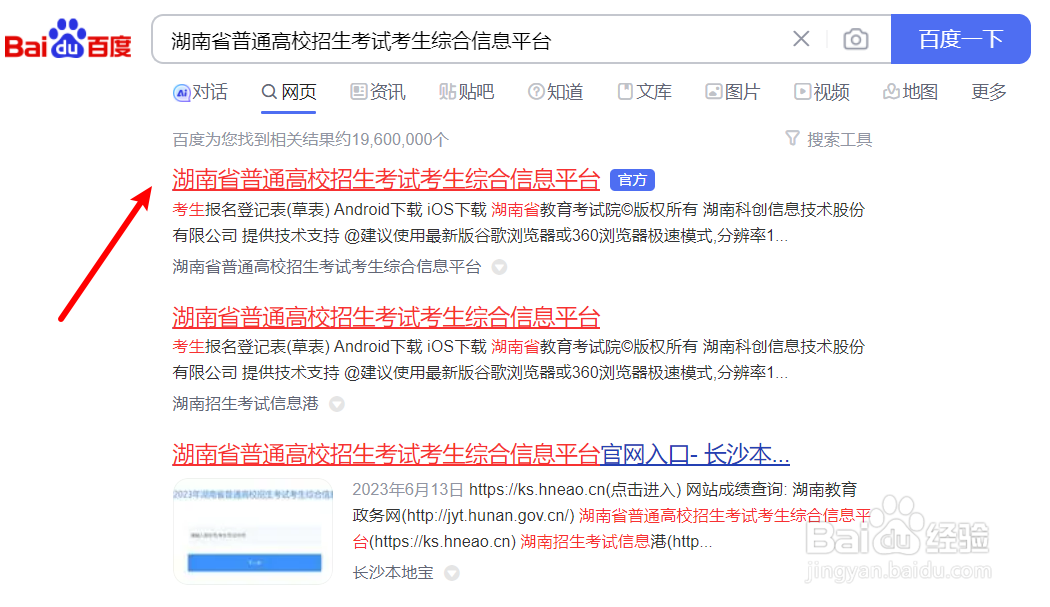 2024年湖南高考怎么报名