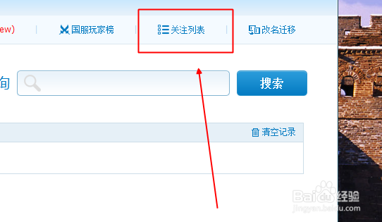 怎么通过lol盒子关注玩家