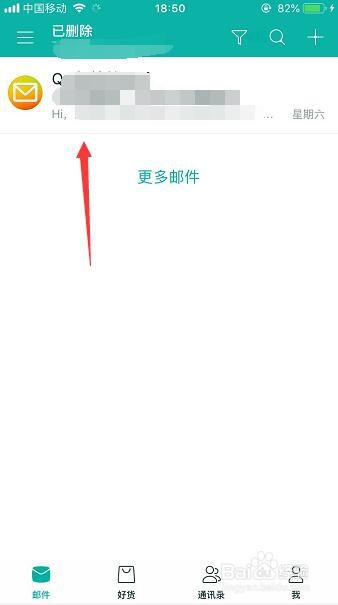 删除的邮件怎么找回发送给好友