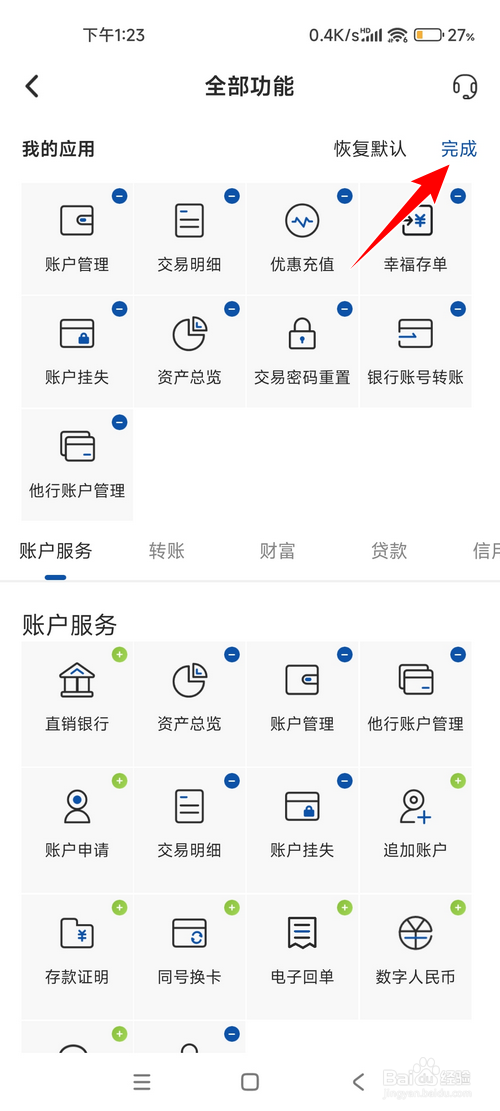 湖南银行怎样自定义我的应用