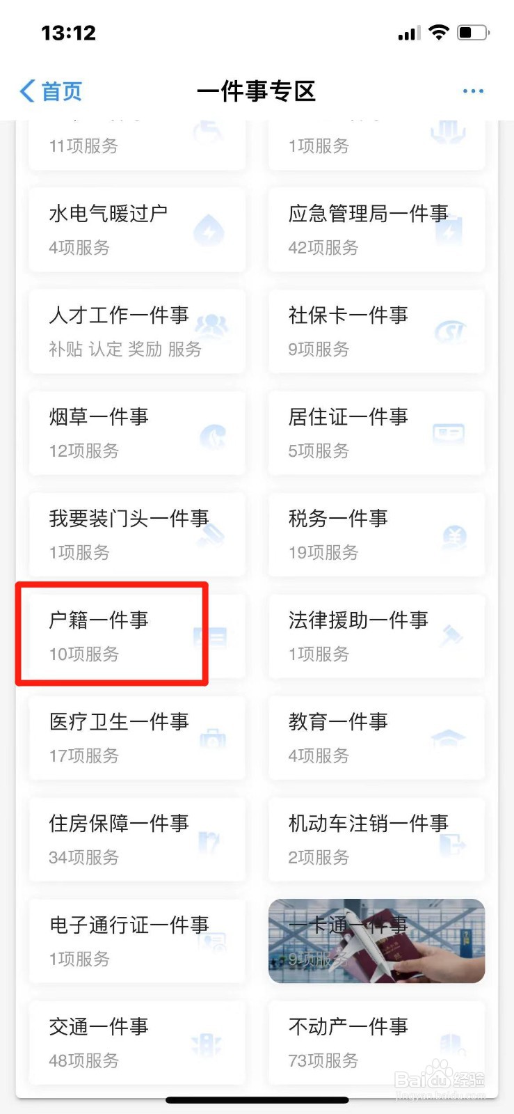 户口簿变更与户主关系如何办理