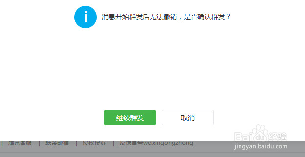 微信公众号设置自动发送收到原创检测怎么取消